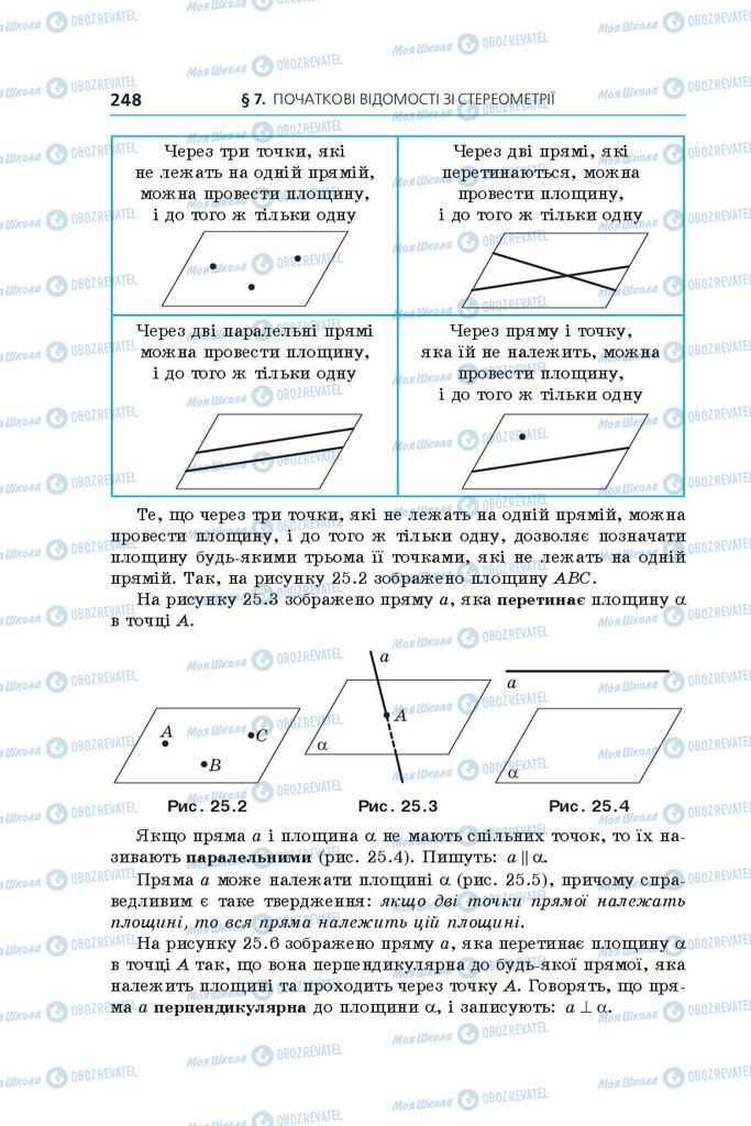 Підручники Геометрія 9 клас сторінка 248
