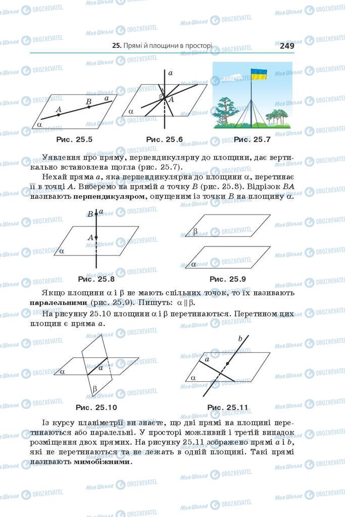 Учебники Геометрия 9 класс страница 249