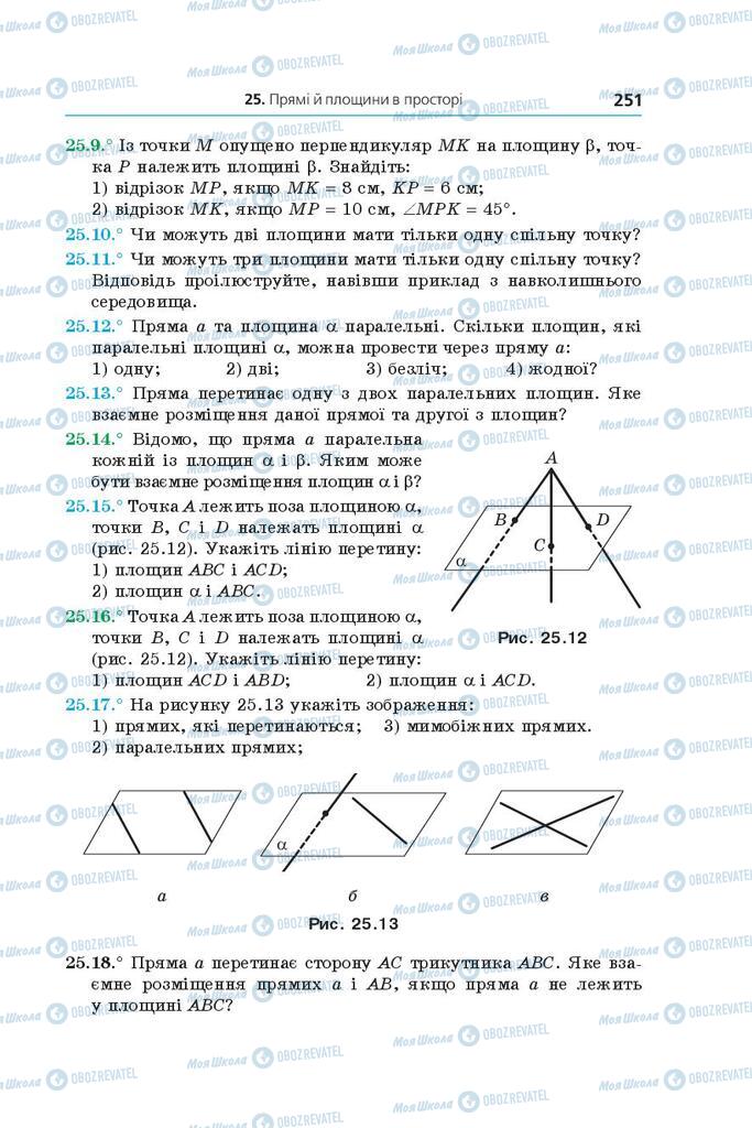 Підручники Геометрія 9 клас сторінка 251