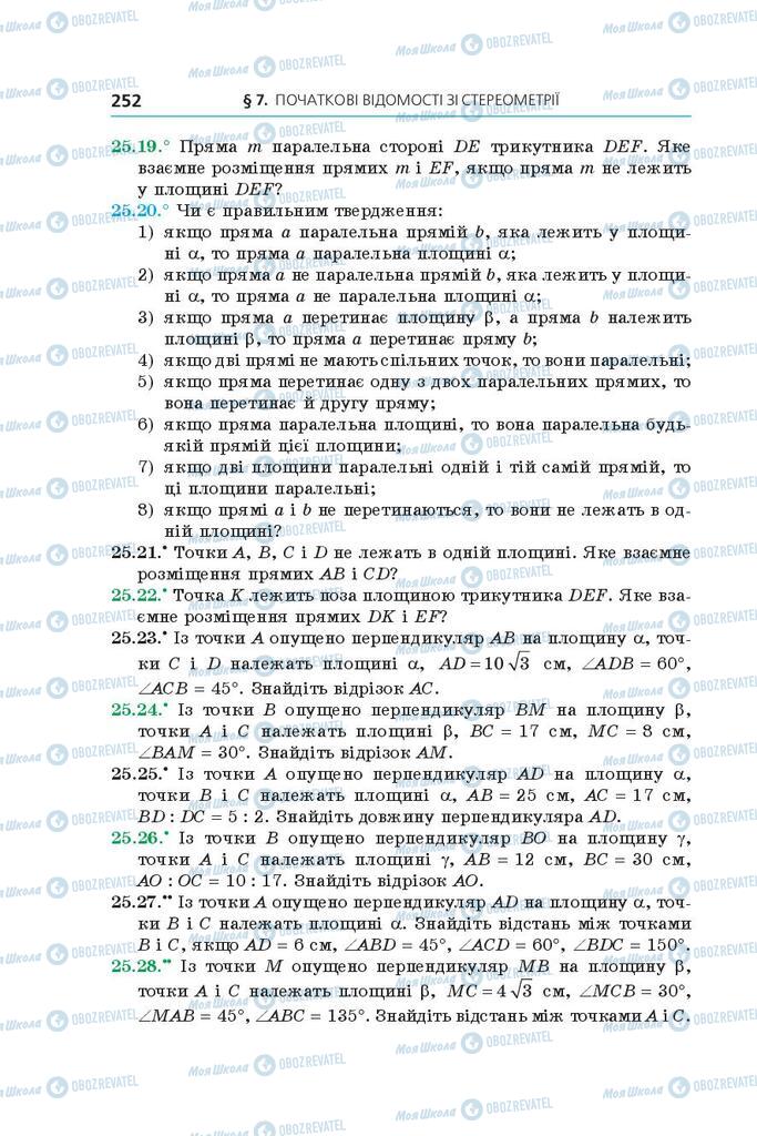 Підручники Геометрія 9 клас сторінка 252