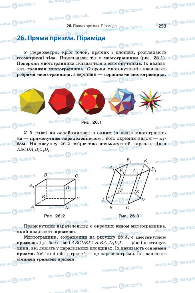 Учебники Геометрия 9 класс страница  253