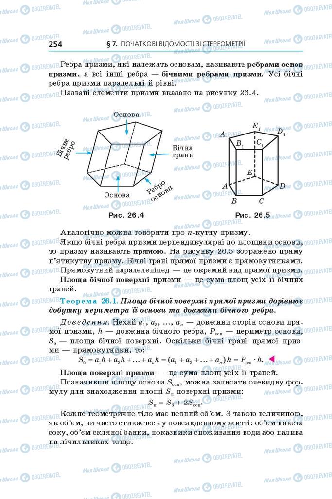 Підручники Геометрія 9 клас сторінка 254