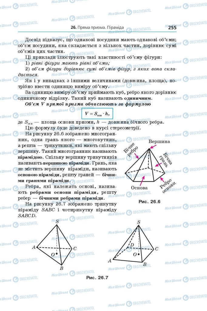 Підручники Геометрія 9 клас сторінка 255