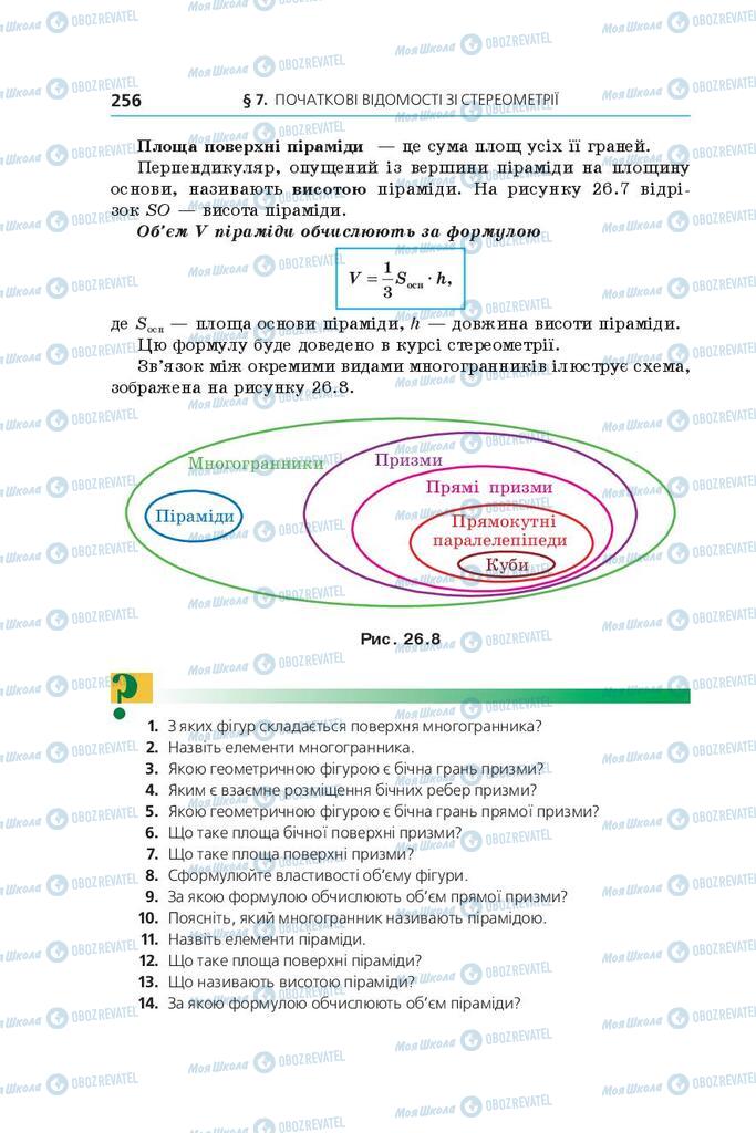 Підручники Геометрія 9 клас сторінка 256