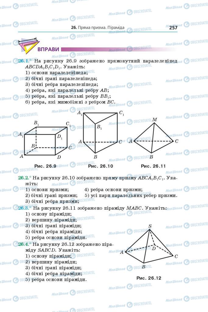 Підручники Геометрія 9 клас сторінка 257