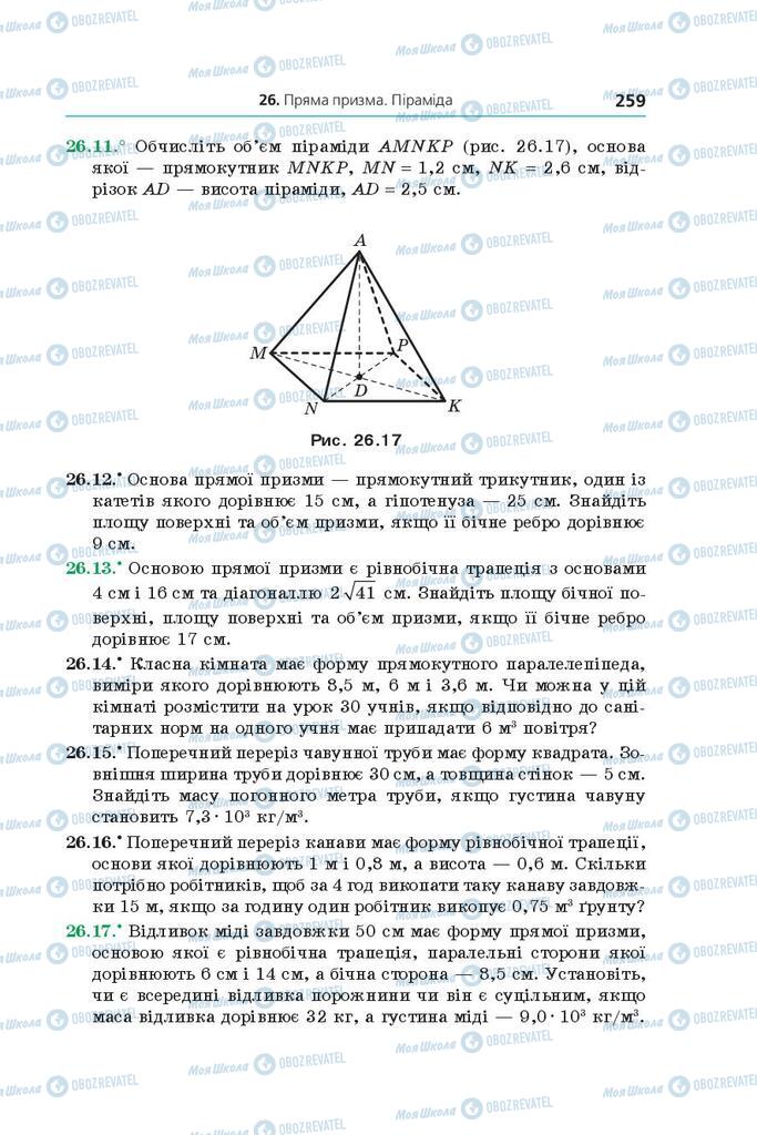 Підручники Геометрія 9 клас сторінка 259