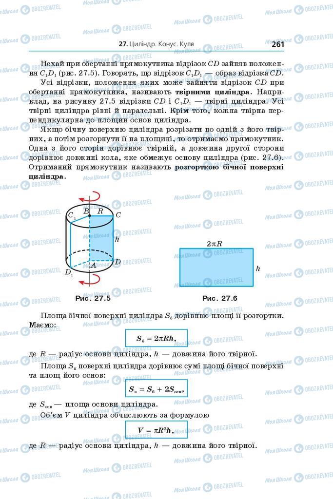 Підручники Геометрія 9 клас сторінка 261