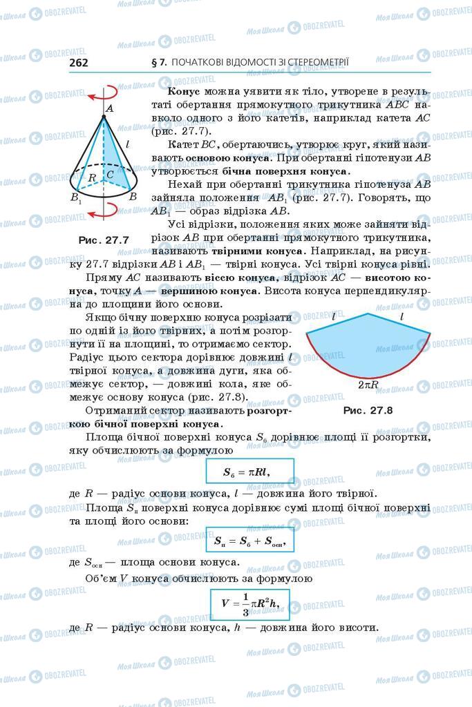 Підручники Геометрія 9 клас сторінка 262