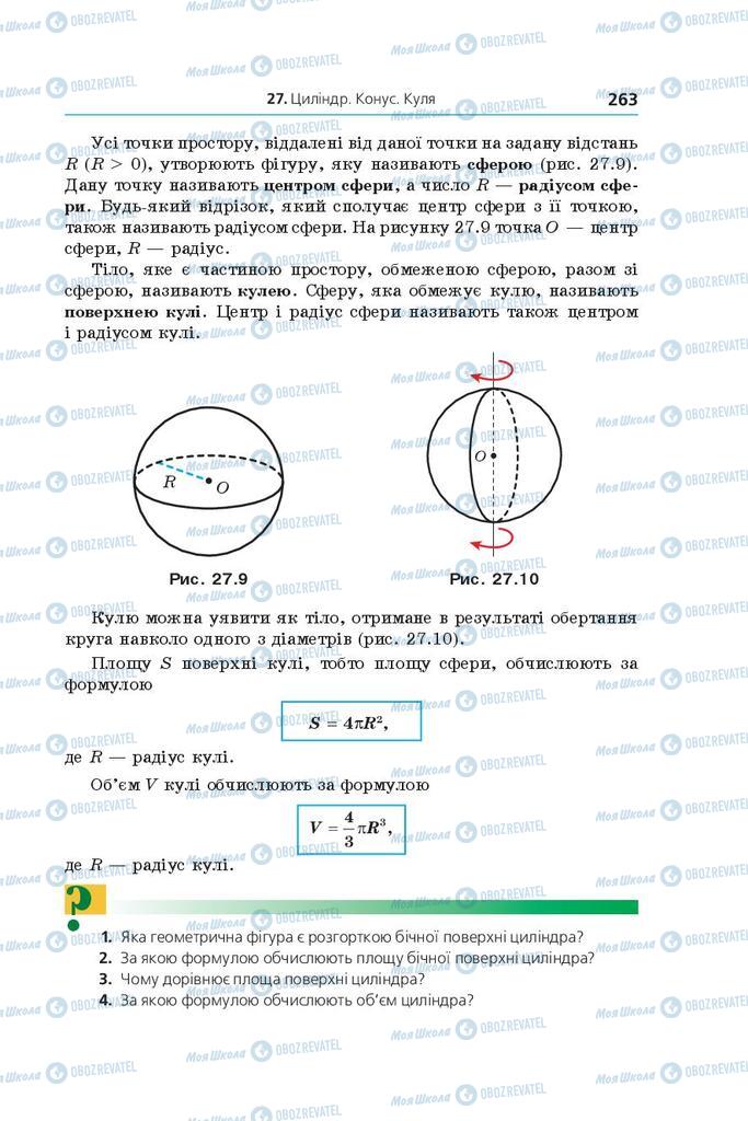 Учебники Геометрия 9 класс страница 263