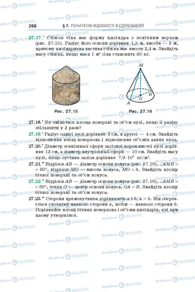 Учебники Геометрия 9 класс страница 266