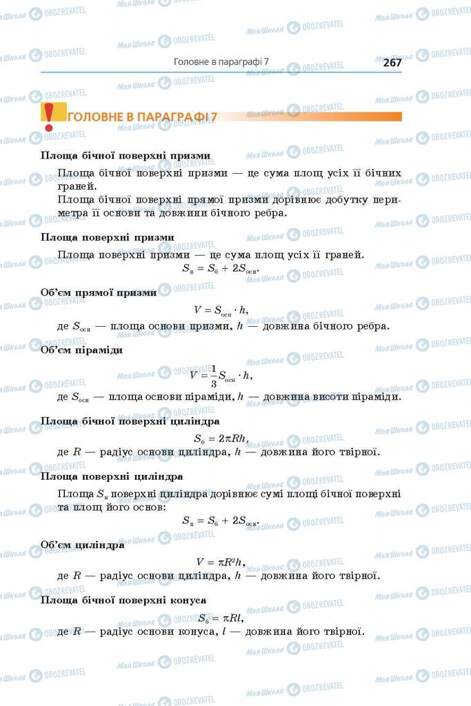Підручники Геометрія 9 клас сторінка  267