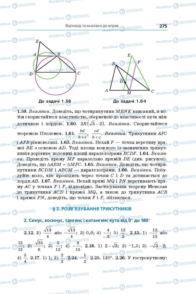 Підручники Геометрія 9 клас сторінка 275