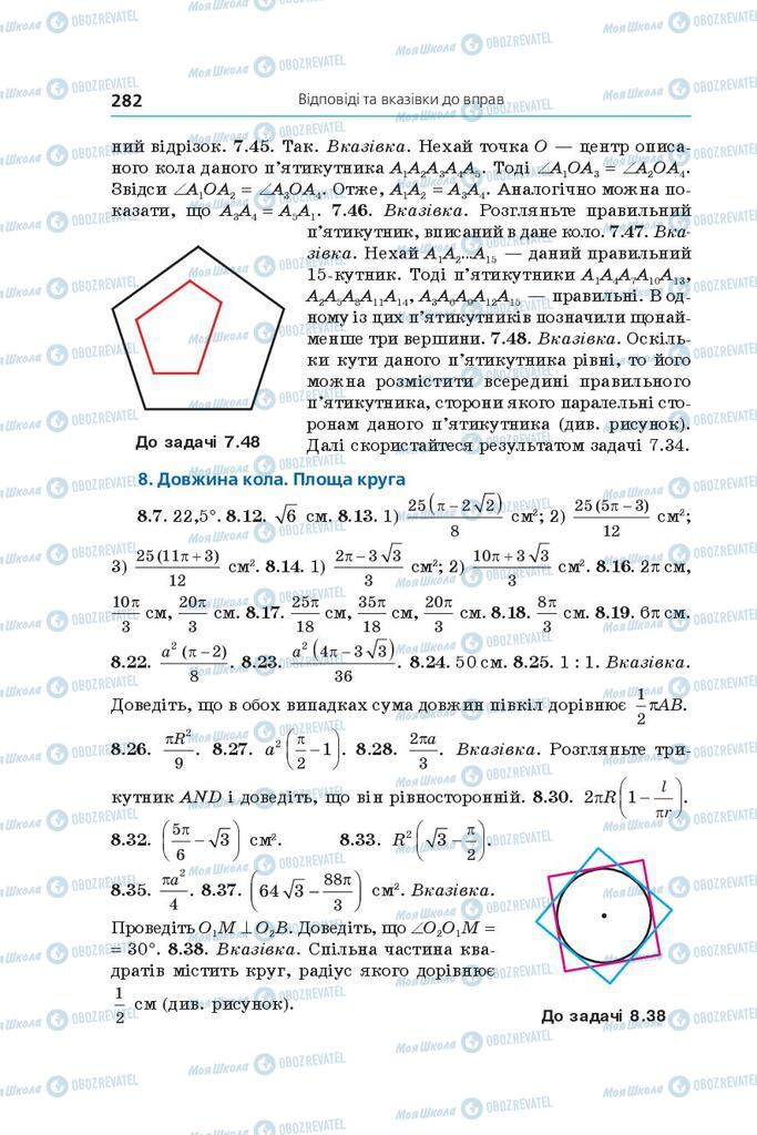Підручники Геометрія 9 клас сторінка 282