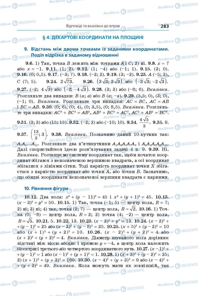 Підручники Геометрія 9 клас сторінка 283