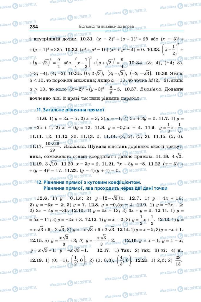 Підручники Геометрія 9 клас сторінка 284