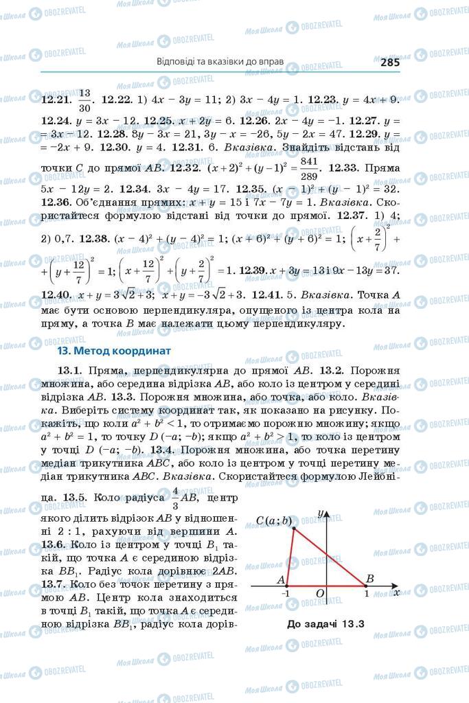 Підручники Геометрія 9 клас сторінка 285