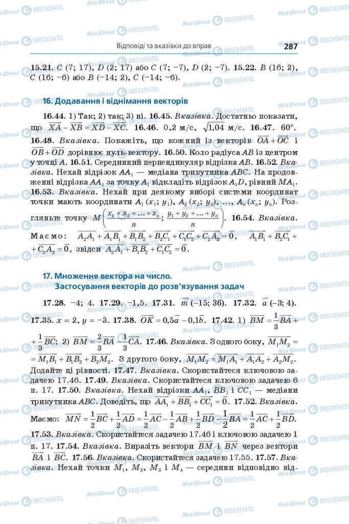 Підручники Геометрія 9 клас сторінка 287