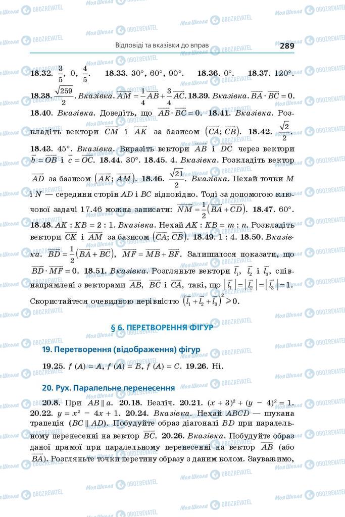 Підручники Геометрія 9 клас сторінка 289