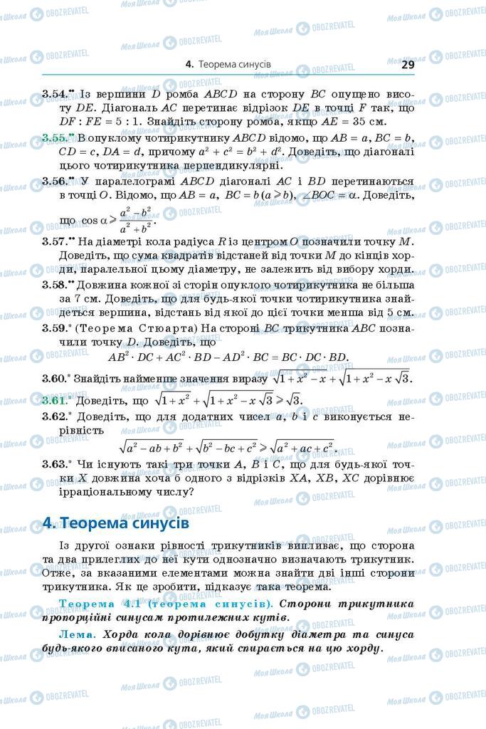 Підручники Геометрія 9 клас сторінка  29