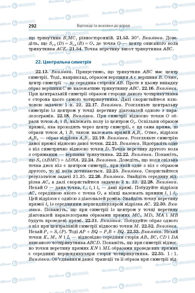 Підручники Геометрія 9 клас сторінка 292