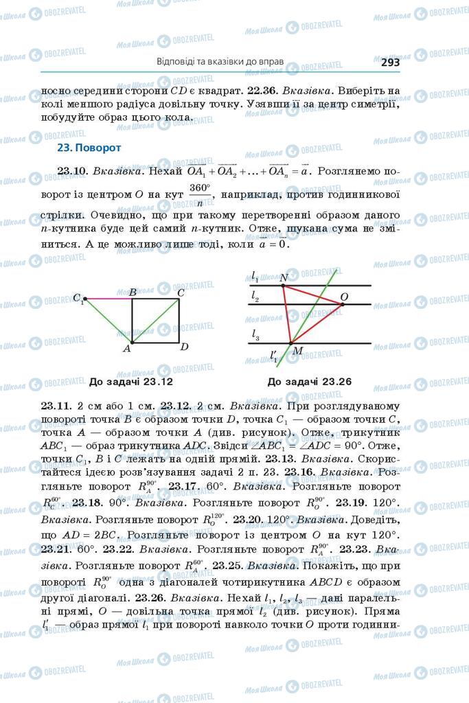 Підручники Геометрія 9 клас сторінка 293
