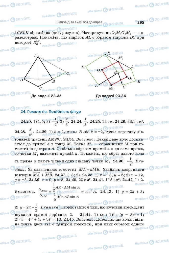 Підручники Геометрія 9 клас сторінка 295