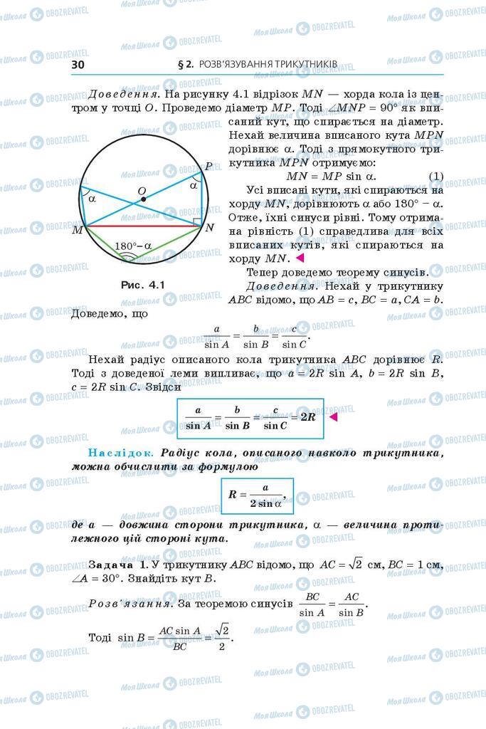 Підручники Геометрія 9 клас сторінка 30