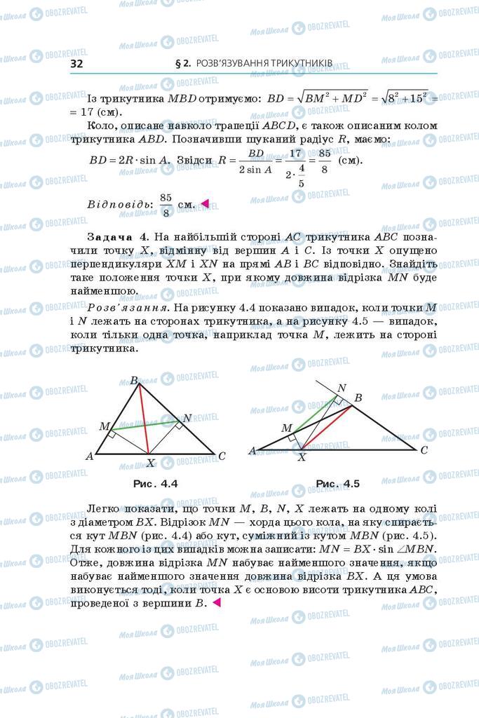 Учебники Геометрия 9 класс страница 32