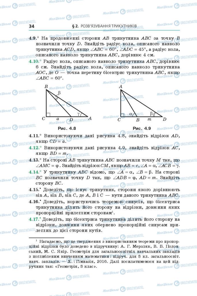 Учебники Геометрия 9 класс страница 34