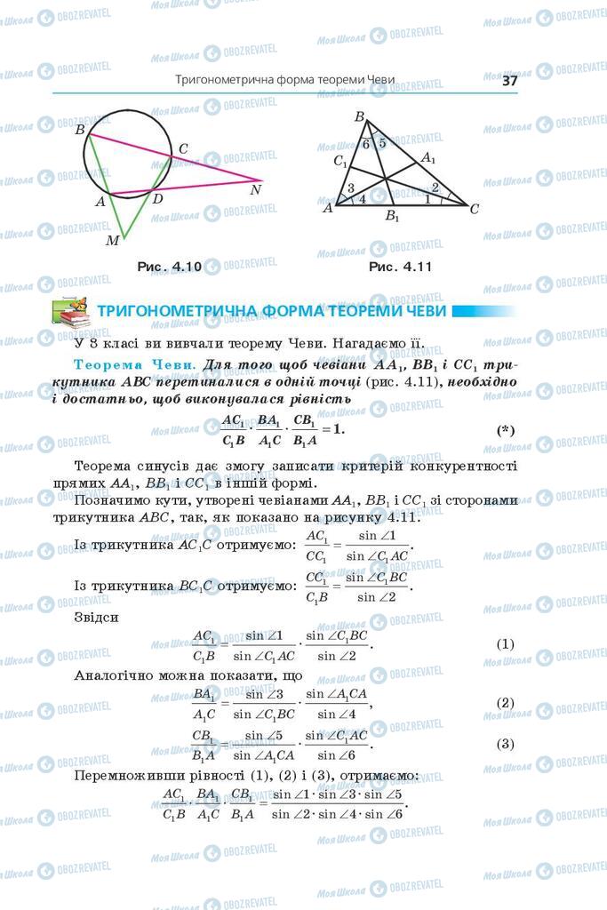 Підручники Геометрія 9 клас сторінка 37