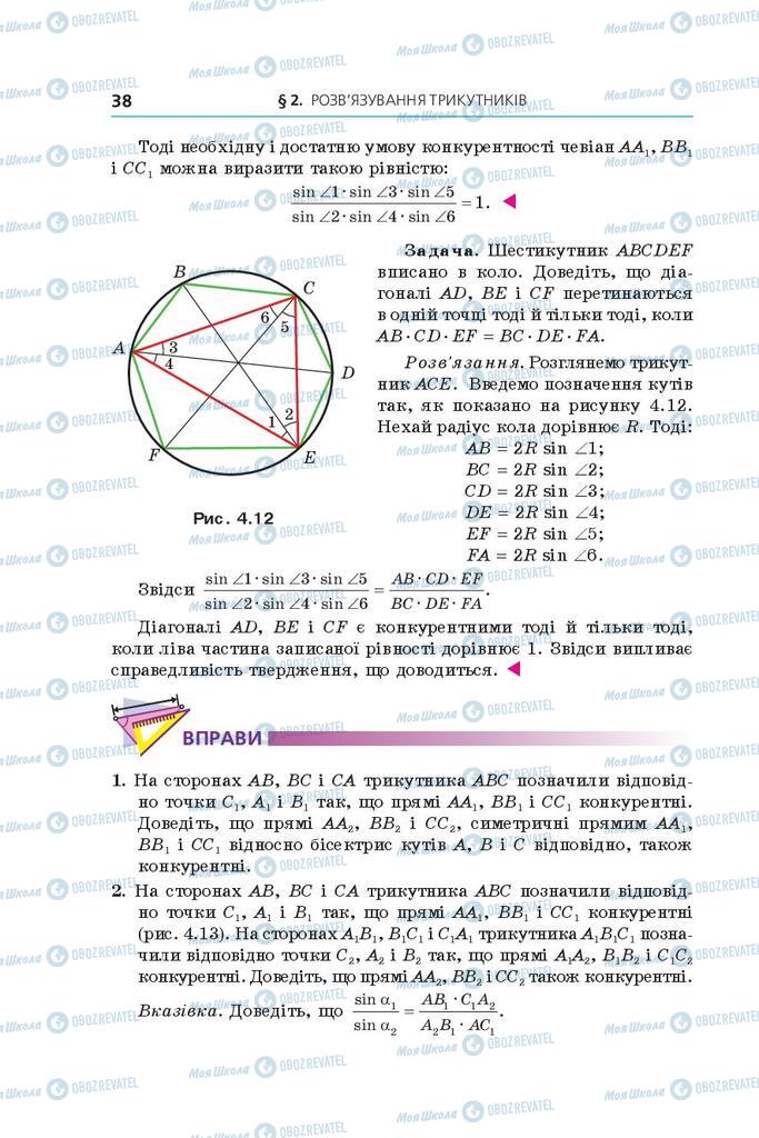 Підручники Геометрія 9 клас сторінка 38