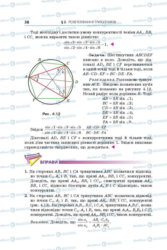 Учебники Геометрия 9 класс страница 38