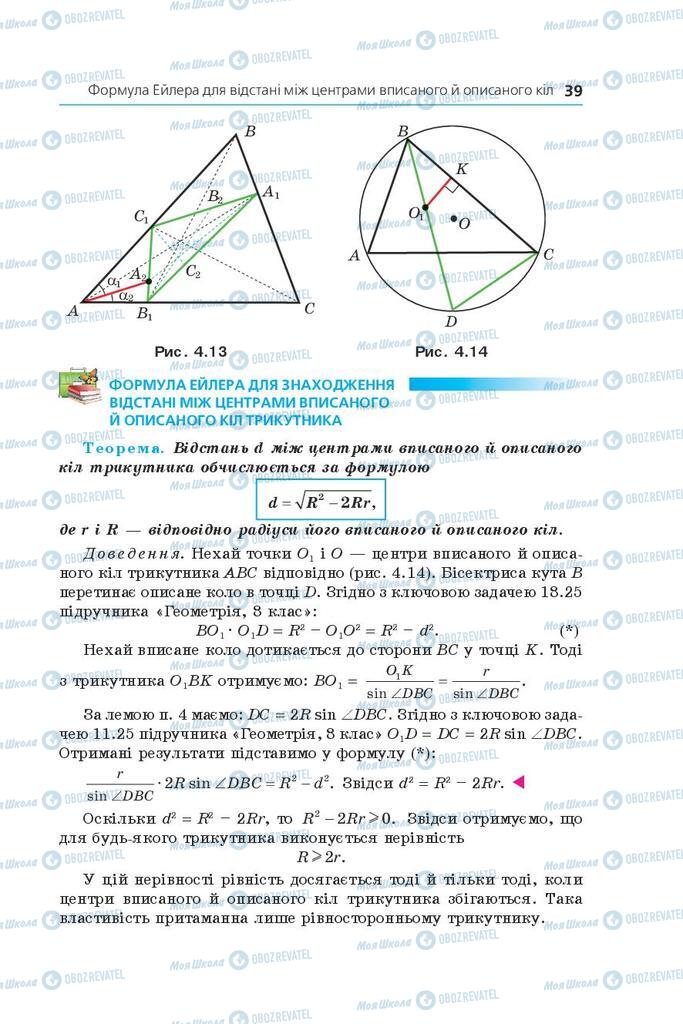 Учебники Геометрия 9 класс страница 39