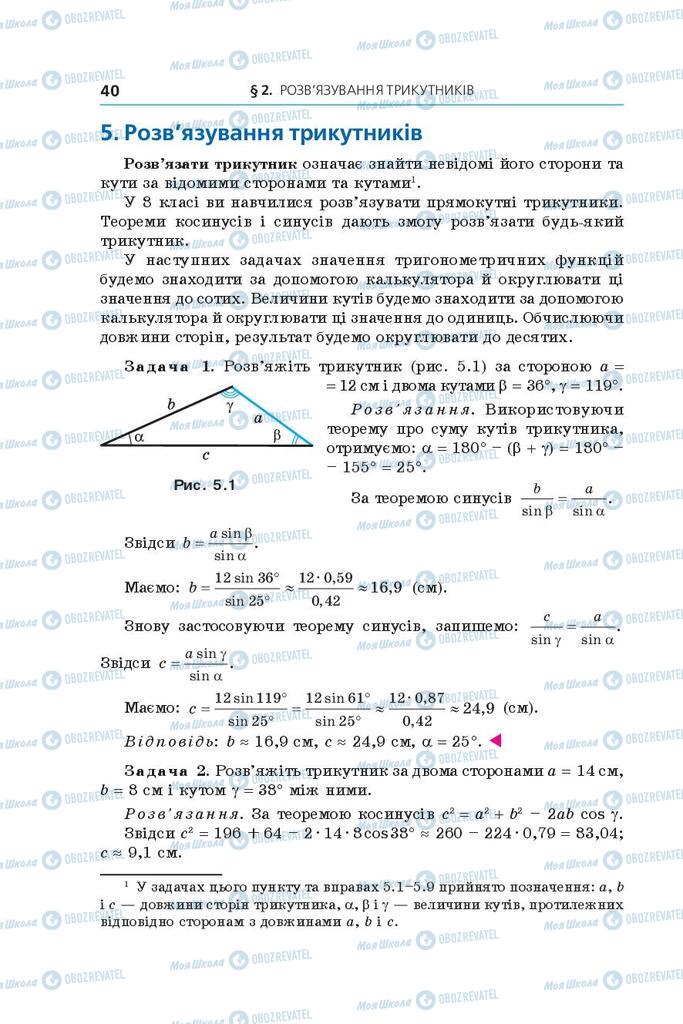 Учебники Геометрия 9 класс страница 40