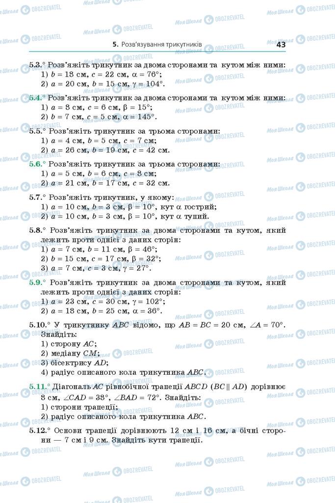 Підручники Геометрія 9 клас сторінка 43