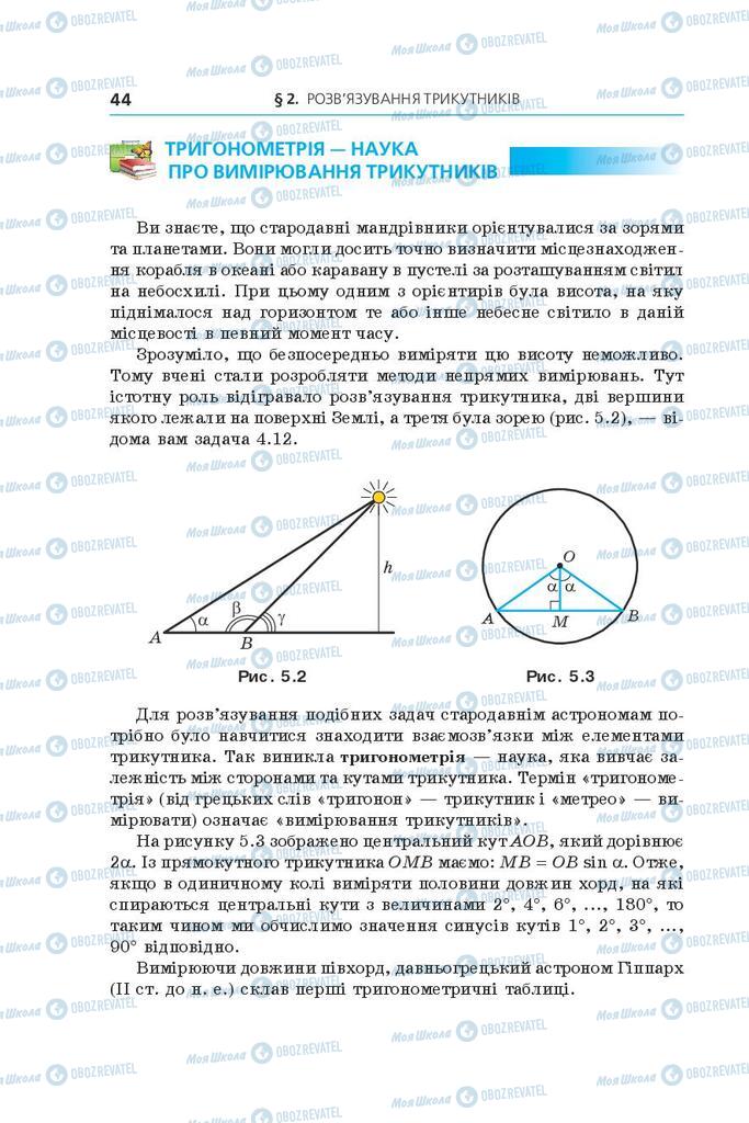 Підручники Геометрія 9 клас сторінка 44