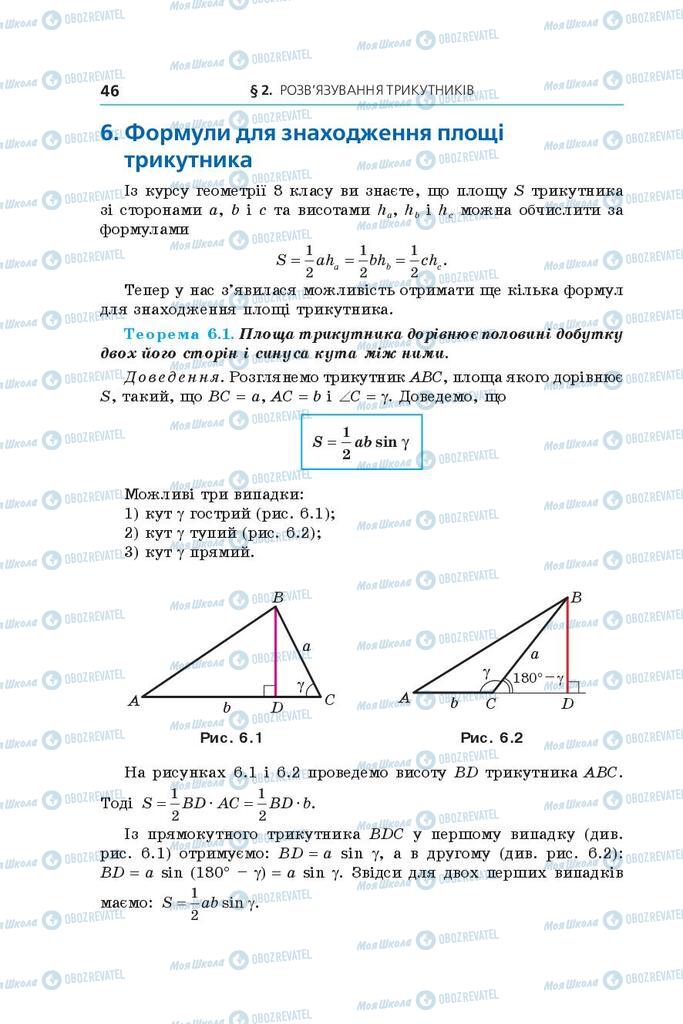 Підручники Геометрія 9 клас сторінка  46