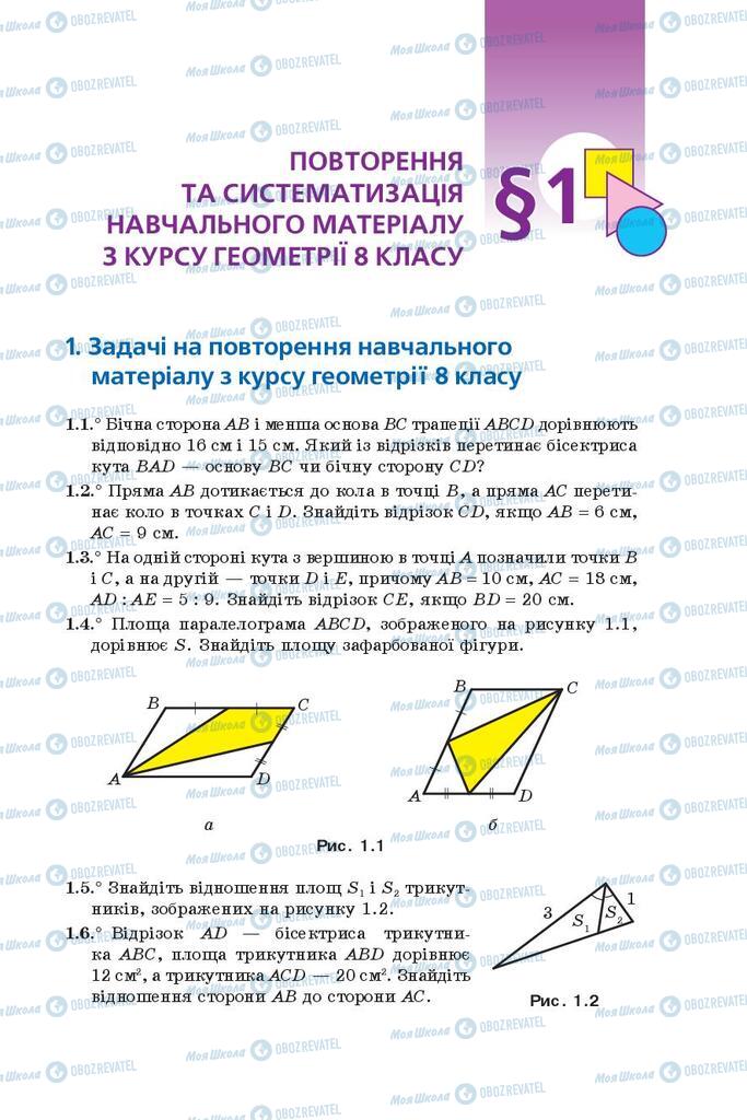 Підручники Геометрія 9 клас сторінка 5