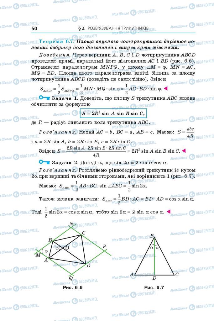 Учебники Геометрия 9 класс страница 50