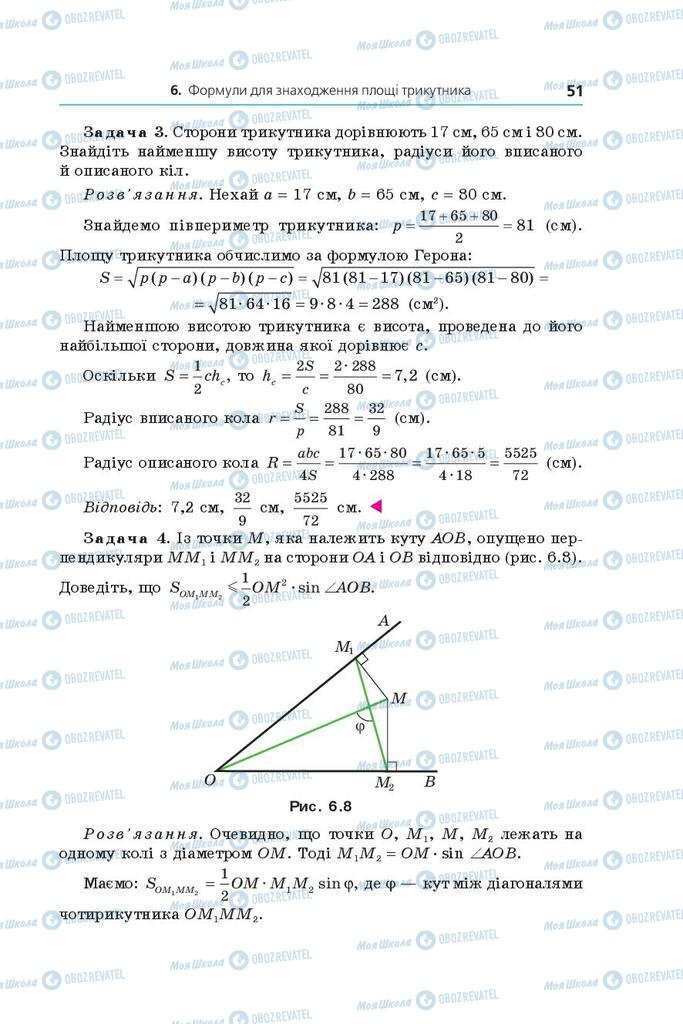 Підручники Геометрія 9 клас сторінка 51