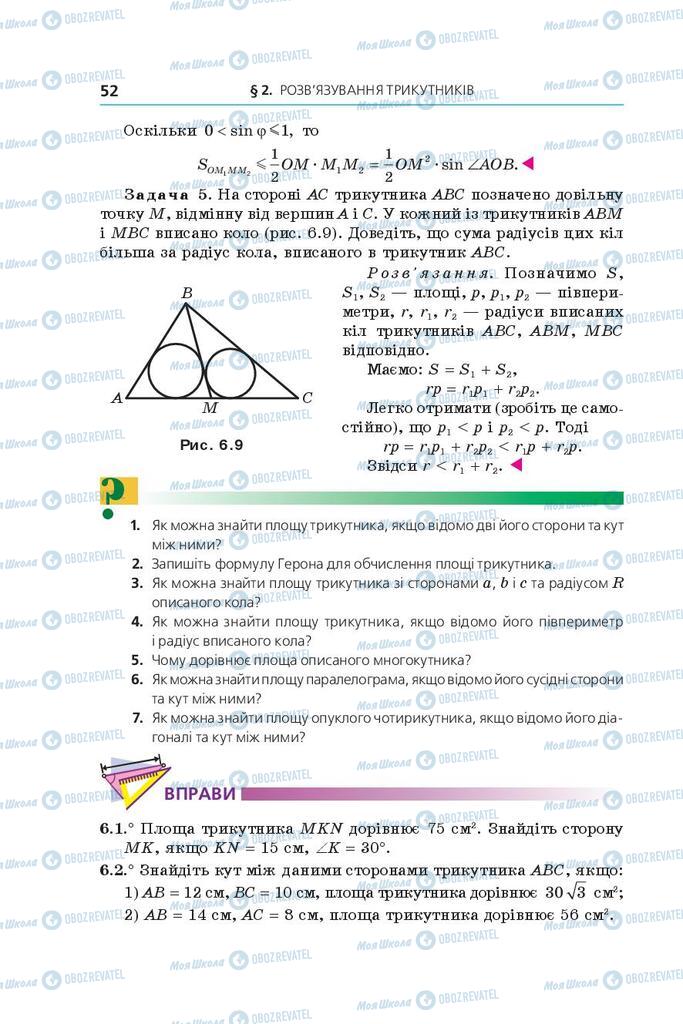 Учебники Геометрия 9 класс страница 52