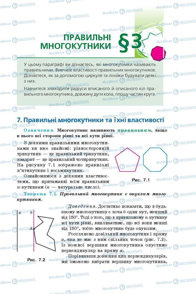 Підручники Геометрія 9 клас сторінка 59