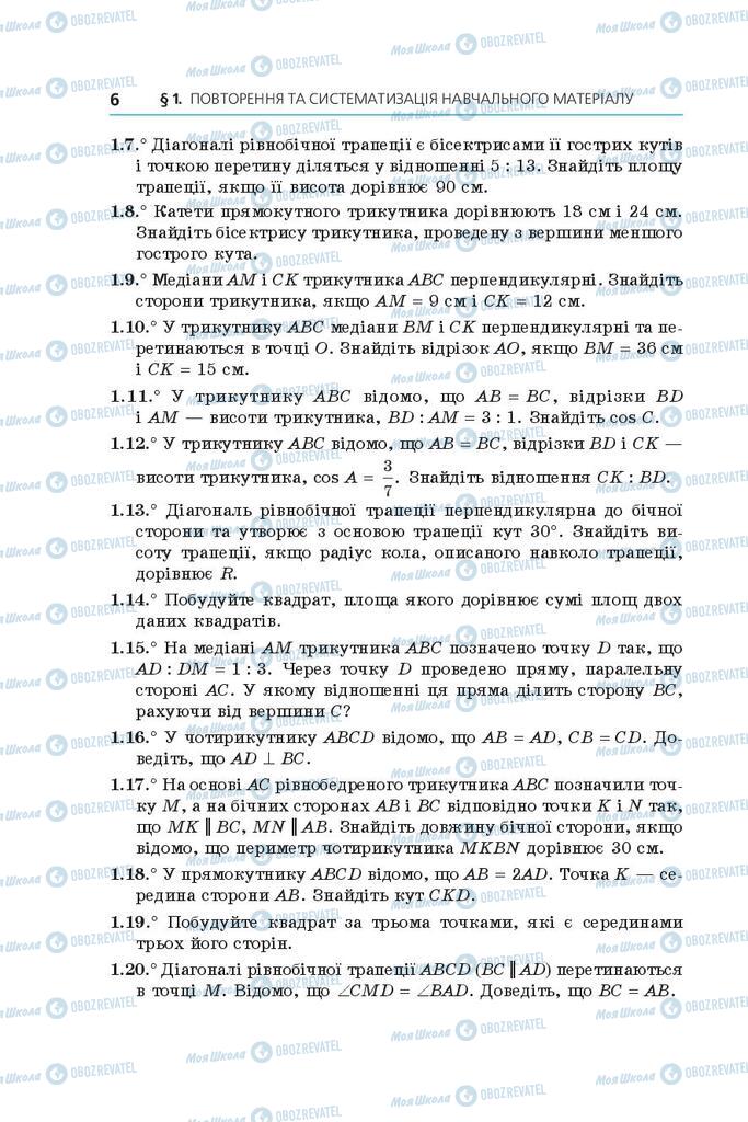 Підручники Геометрія 9 клас сторінка 6