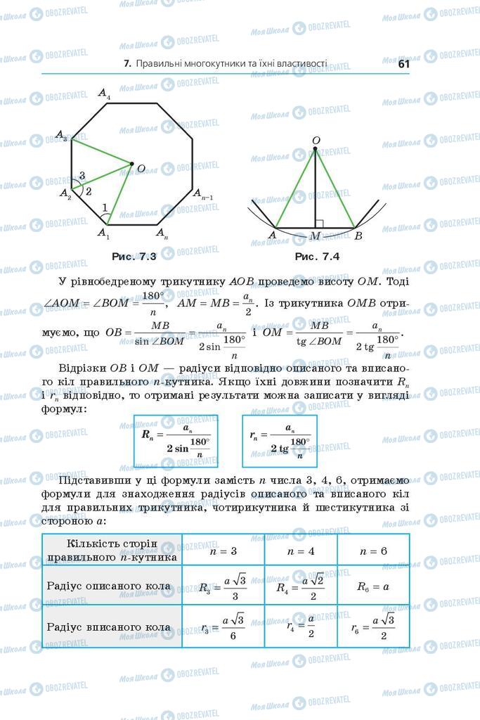 Підручники Геометрія 9 клас сторінка 61