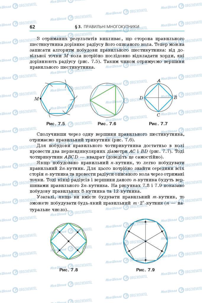 Учебники Геометрия 9 класс страница 62