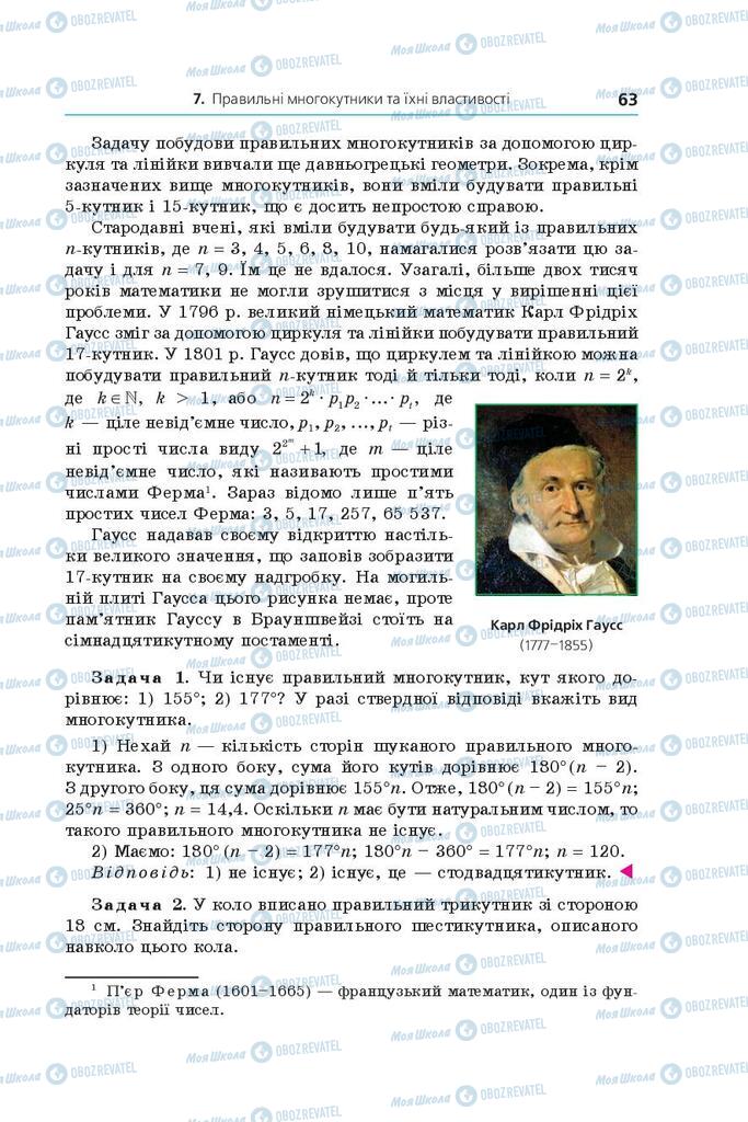 Підручники Геометрія 9 клас сторінка 63