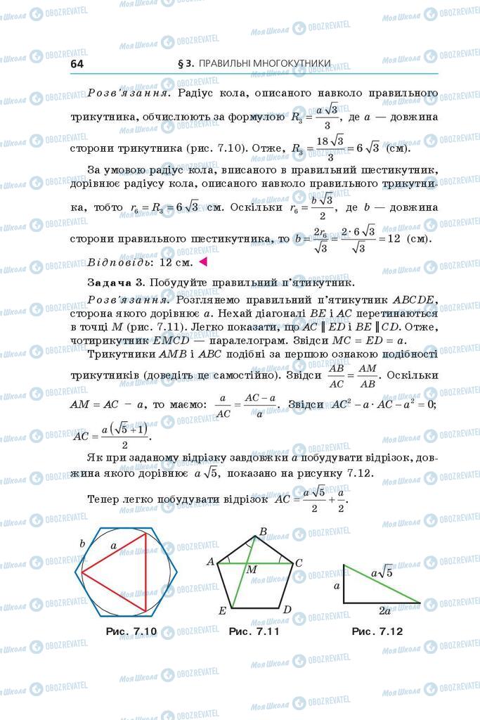 Учебники Геометрия 9 класс страница 64