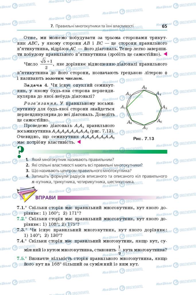 Підручники Геометрія 9 клас сторінка 65