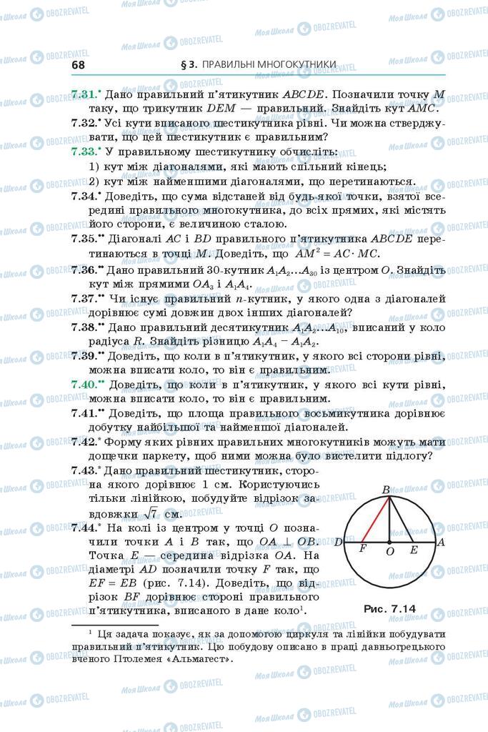 Учебники Геометрия 9 класс страница 68