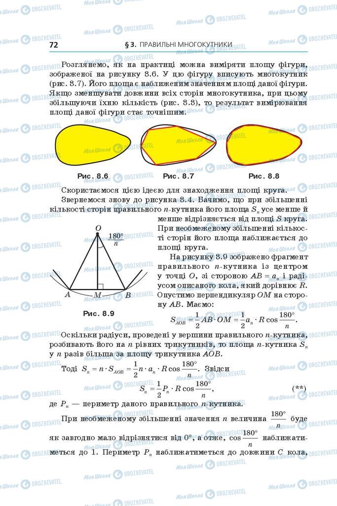 Підручники Геометрія 9 клас сторінка 72